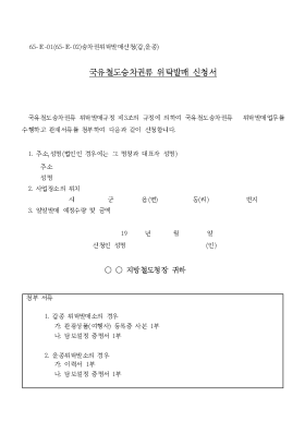 국유철도승차권류위탁발매신창서